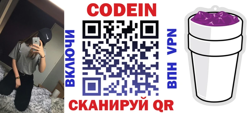 купить наркотик Козельск Codein Purple Drank